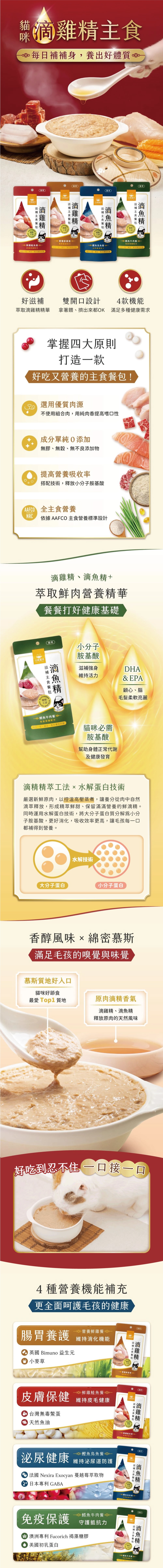 汪喵星球 滴雞精/滴魚精滋補主食餐包40g-隨機口味20入/盒