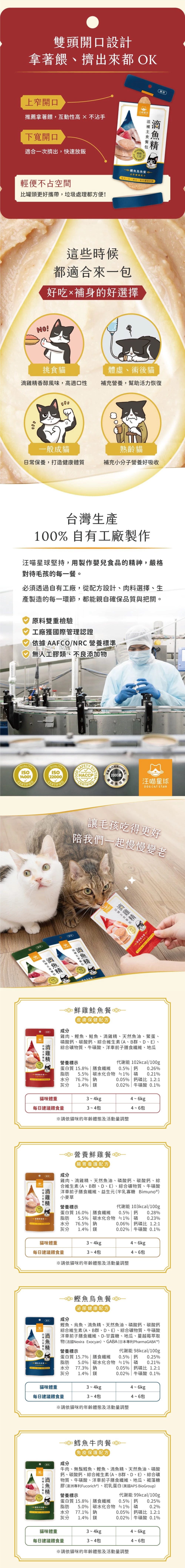 汪喵星球 滴雞精/滴魚精滋補主食餐包40g-隨機口味20入/盒