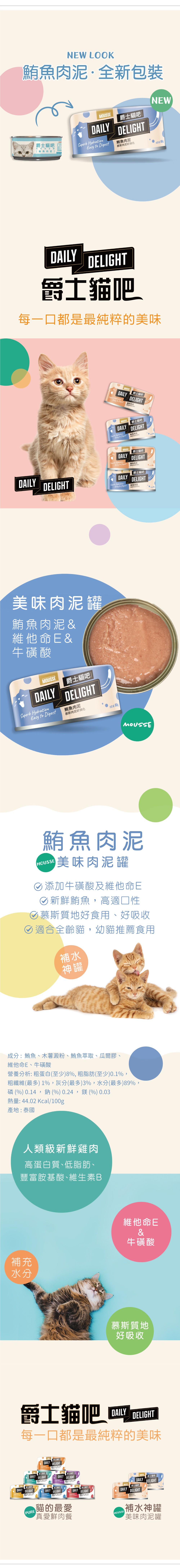 爵士貓吧 Mousse肉泥罐80g-鮪魚肉泥