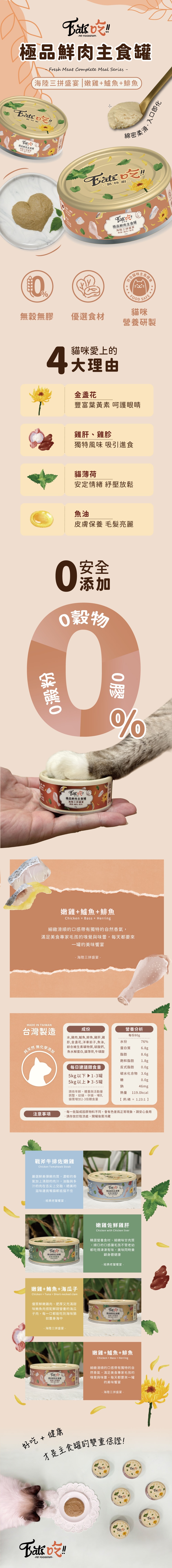 Eat's 易特廚 極品鮮肉主食罐系列-海陸三拼盛宴(嫩雞+鱸魚+鯡魚) 80g