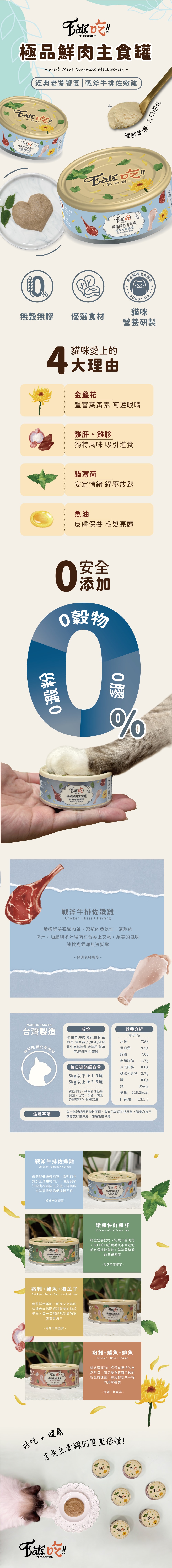 Eat's 易特廚 極品鮮肉主食罐系列-經典老饕饗宴(戰斧牛排佐嫩雞) 80g