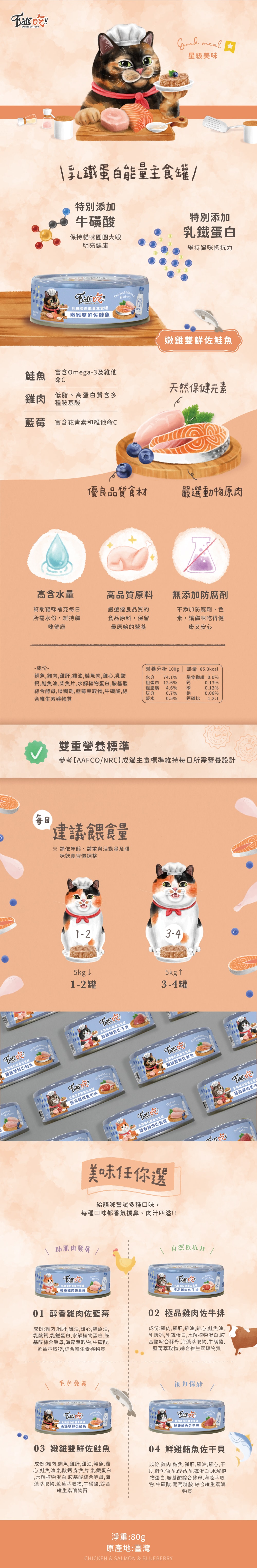 Eat's 易特廚 乳鐵蛋白能量主食罐-嫩雞雙鮮佐鮭魚 80g