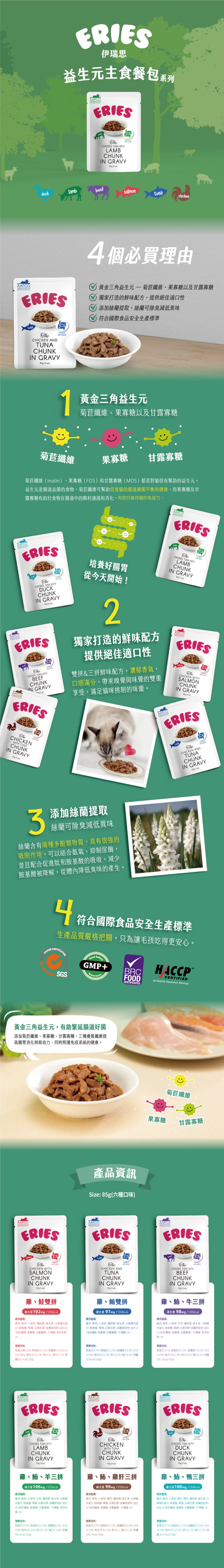 Eries 伊瑞思 益生元主食餐包85g-隨機口味12包/盒