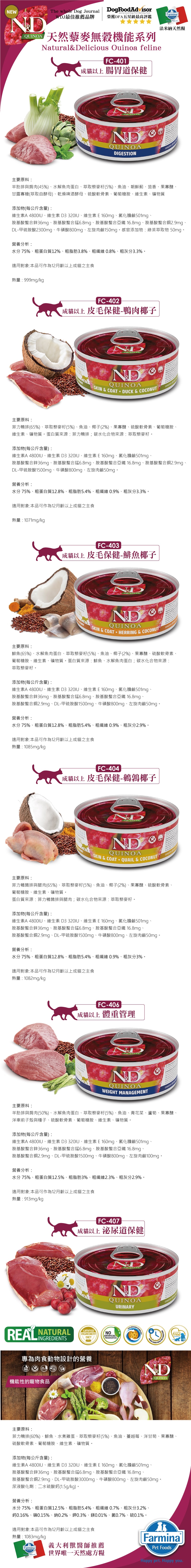 Farmina 法米納 天然藜麥無穀機能貓用主食罐80g-隨機24罐/箱