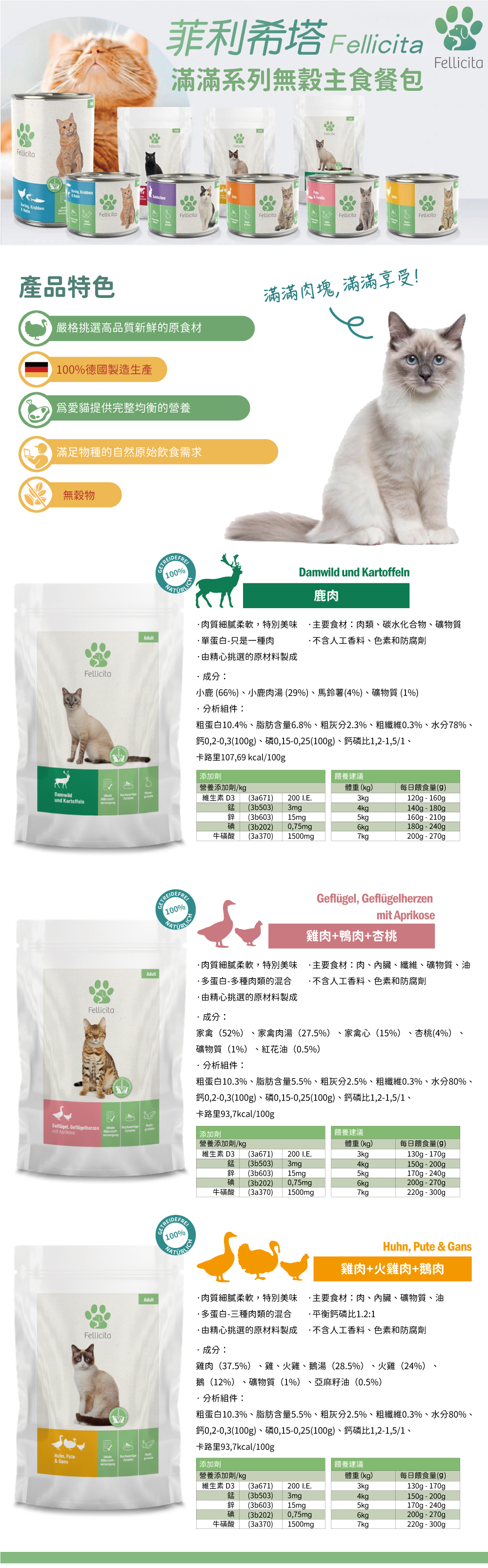 Fellicita 菲利希塔 滿滿系列無穀主食餐包-雞肉+鴨肉+杏桃 95g