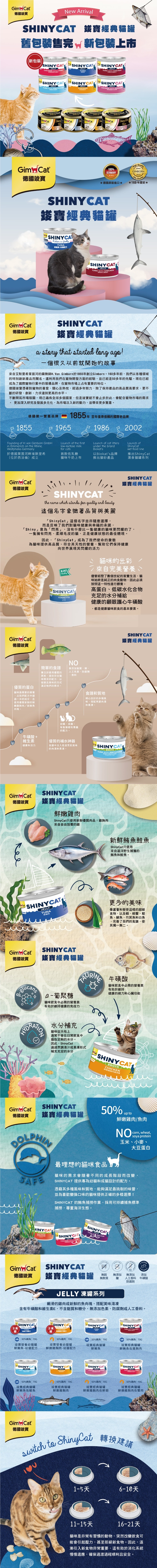 GimCat 竣寶SHINYCAT經典貓罐70g-隨機口味 24罐/箱