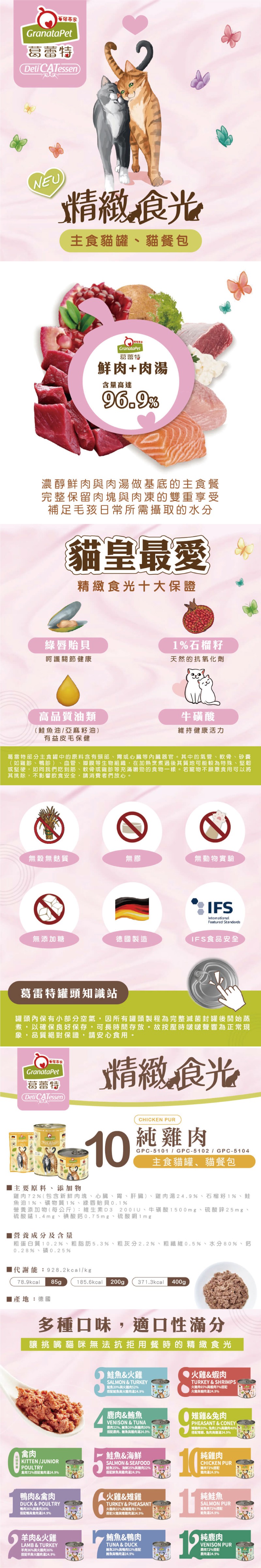 德國 Granatapet 葛蕾特 精緻食光無穀主食餐包系列-10號純雞肉 85g