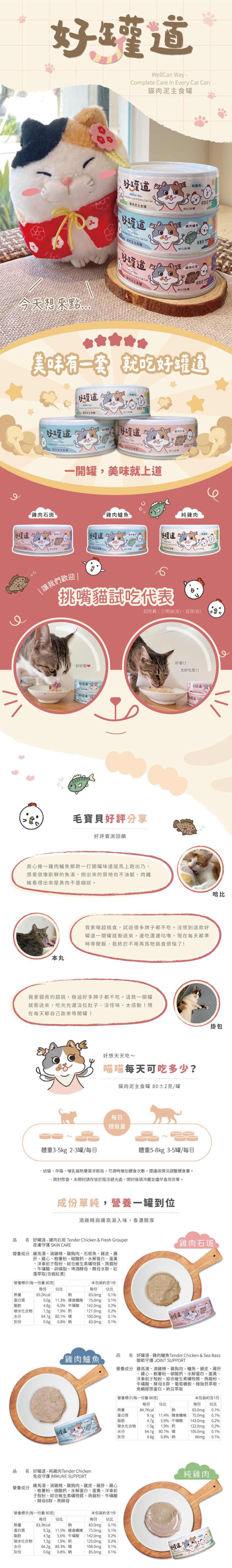 HOMIHA 好米亞 好罐道肉泥主食罐80g-隨機口味 24罐/箱