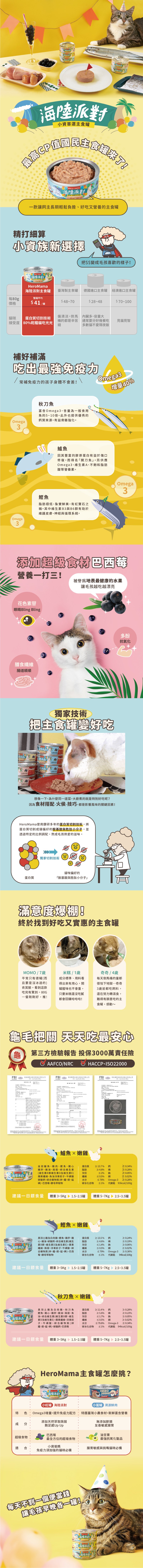 HeroMama 海陸派對主食罐165g-隨機口味12罐/箱