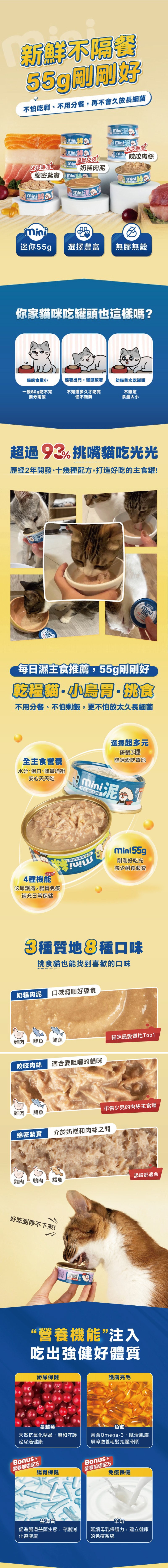 HeroMama 貓用 無膠迷你主食罐 55g-隨機口味24罐/箱