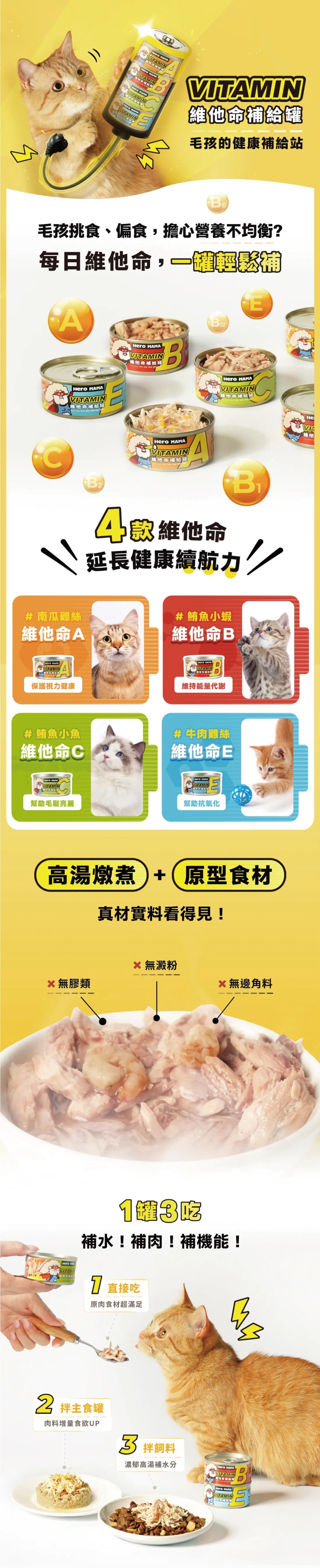 HeroMama 維他命補給罐-隨機口味 24罐/箱