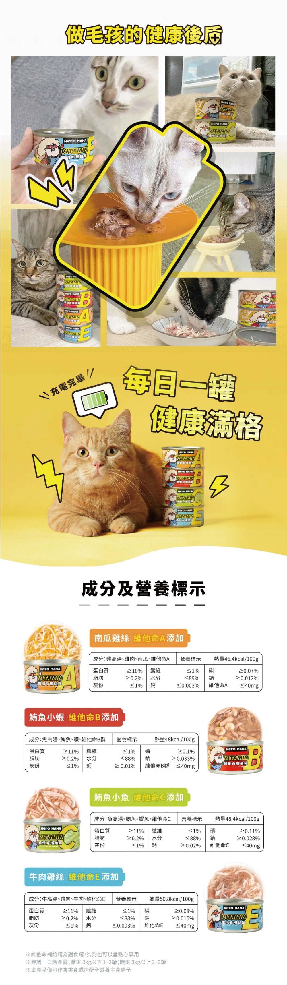HeroMama 維他命補給罐-隨機口味 24罐/箱