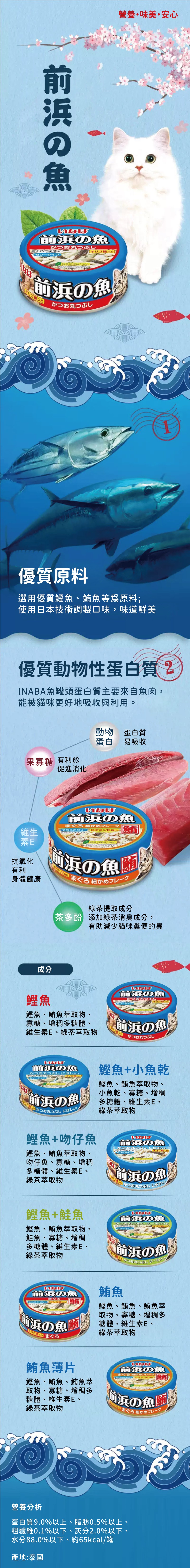 CIAO INABA 前濱魚罐115g-隨機口味24罐/箱