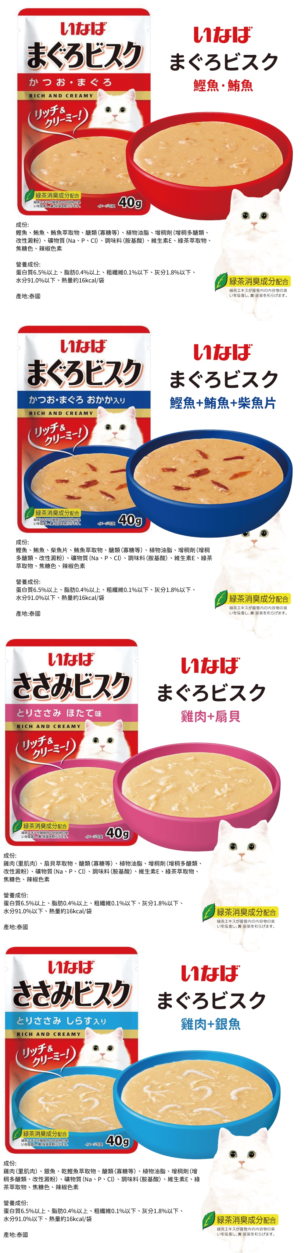 INABA CIAO 濃湯餐包40g-隨機口味16包/盒