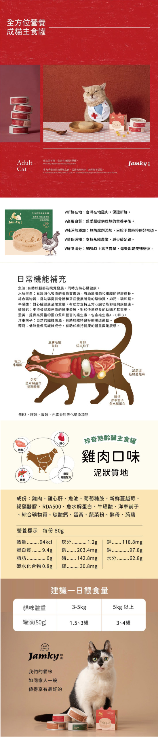 Jamky 珍奇 全方位營養主食罐-老年貓純雞肉 80g