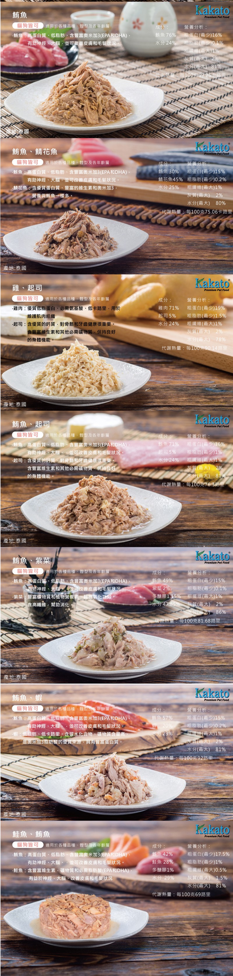 Kakato 卡格 鮮食餐食罐系列70g-綜合24罐/箱