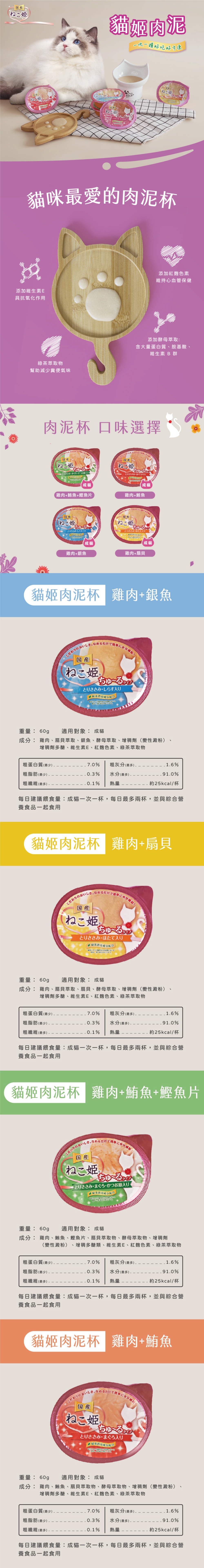 Kojima 貓姬 成貓肉泥杯60g-隨機口味 6入/盒