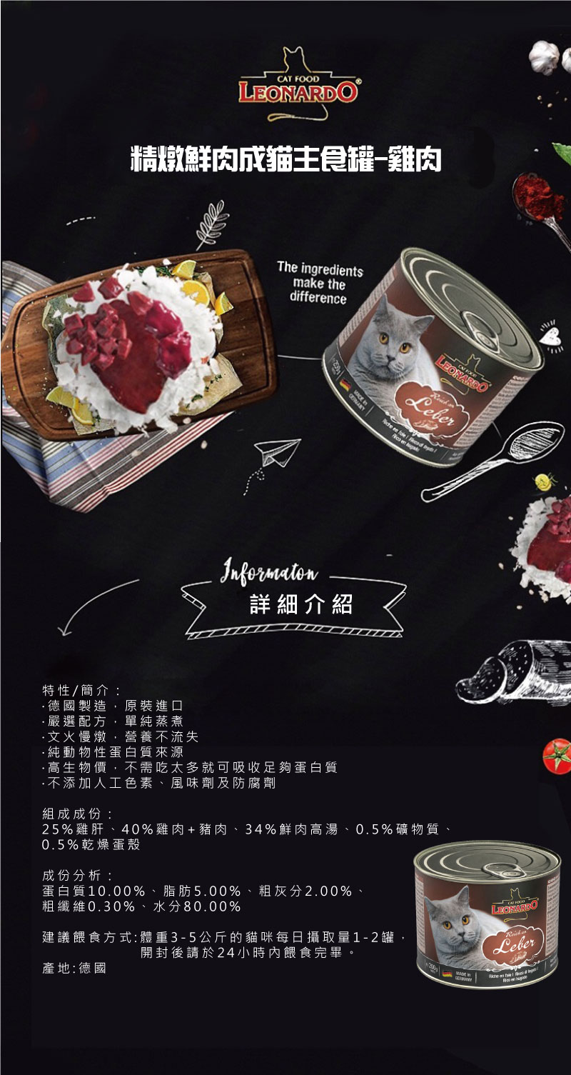 LEONARDO 里奧納多 精燉鮮肉成貓主食罐200g-隨機12罐/箱