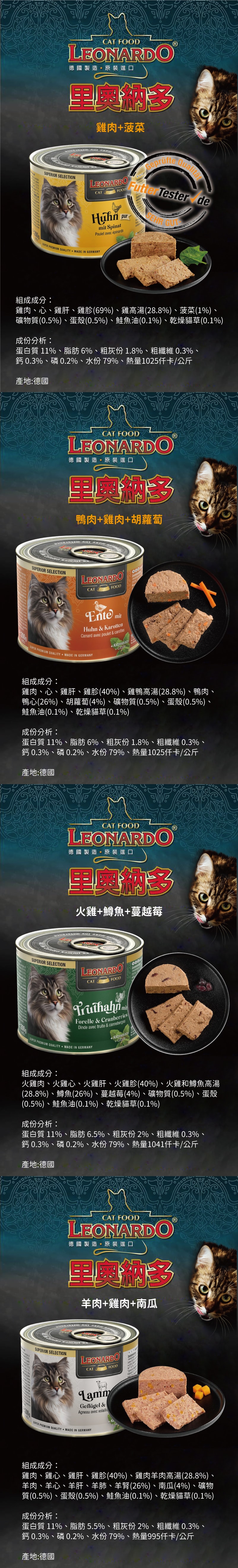 LEONARDO 里奧納多 貓薄荷主食罐200g-隨機口味6罐/盤