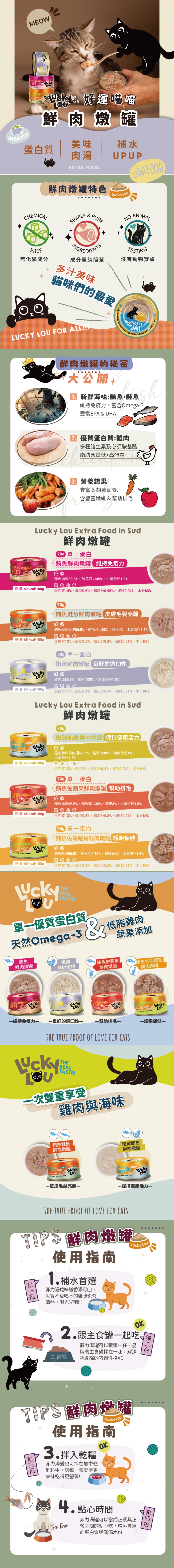 LUCKY LOU好運喵喵 鮮肉燉罐系列70g-隨機口味12罐/箱