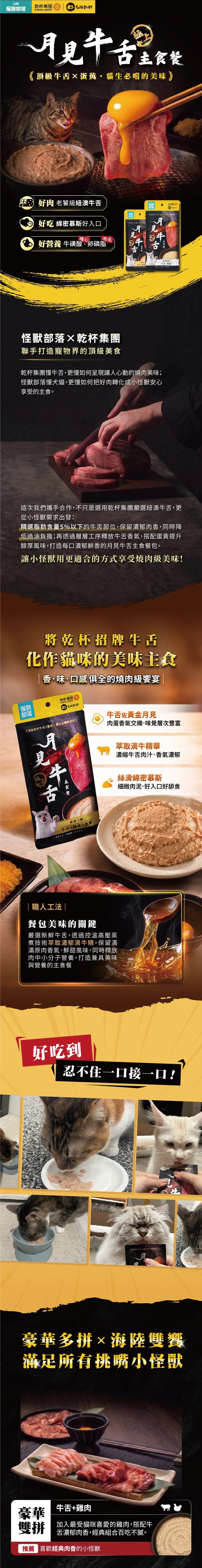 Litomon 怪獸部落 X 毛孩乾杯 月見牛舌主食餐包40g-綜合隨機口味 20入/盒