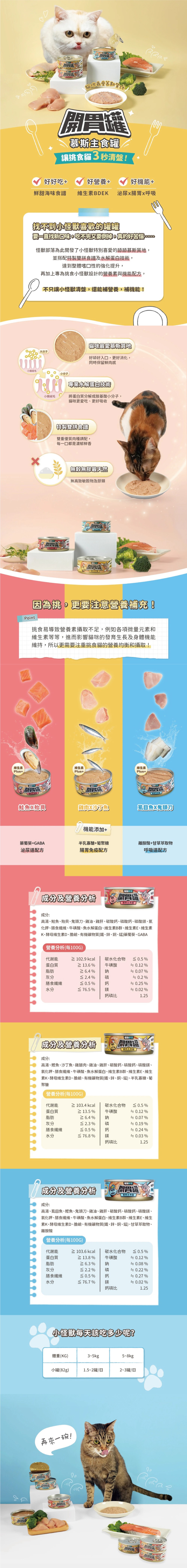 Litomon 怪獸部落 開胃慕斯主食罐82g-隨機口味 24罐/箱