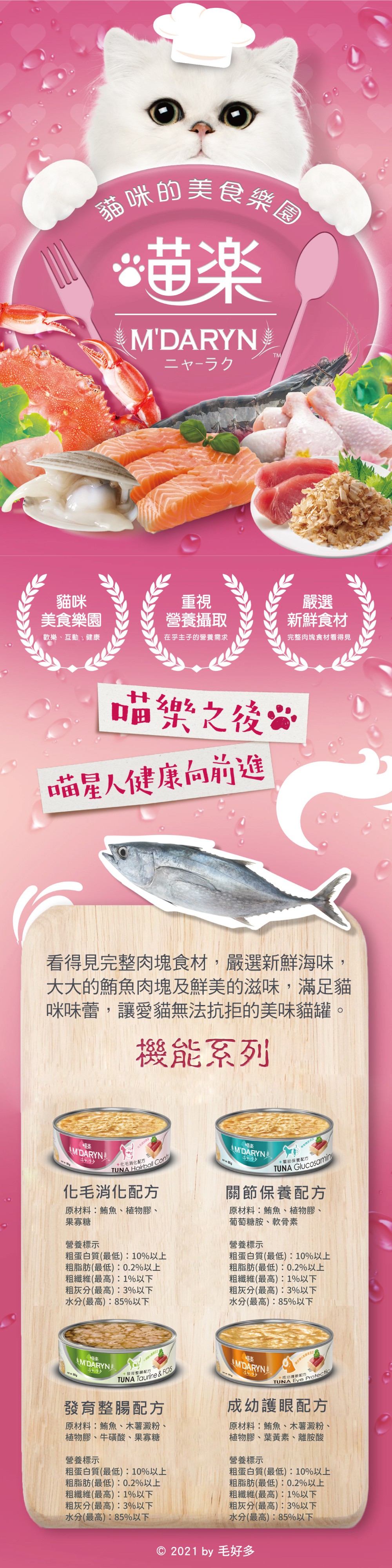 MDARYN 喵樂 機能系列80g-隨機口味24罐/箱