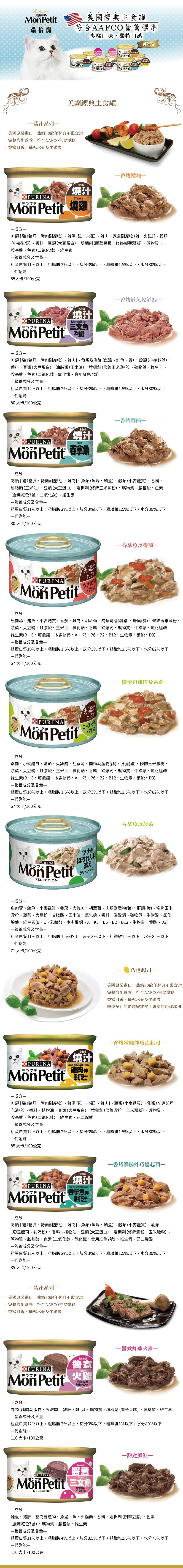 Mon Petit 貓倍麗 美國經典金色主食罐85g-隨機24罐/箱