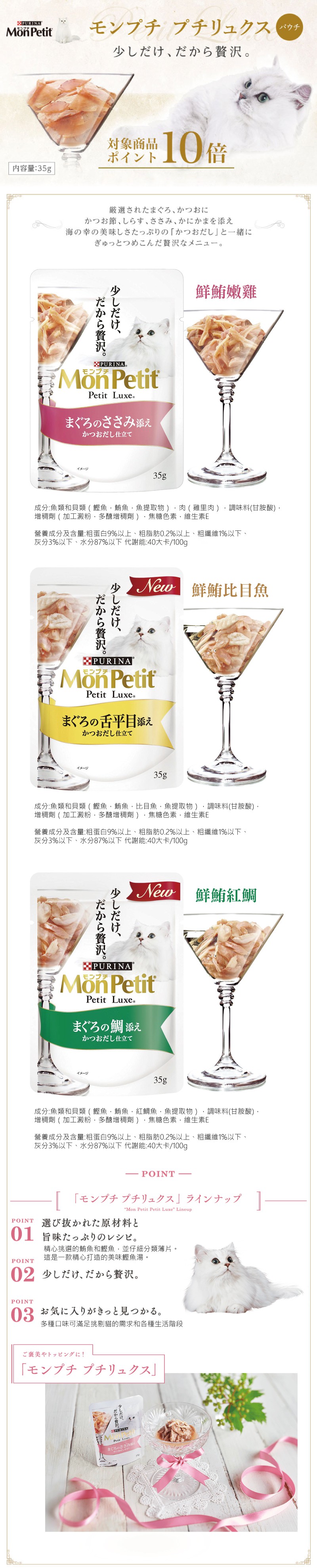 Mon Petit 貓倍麗 極上餐包35g-綜合12入/箱