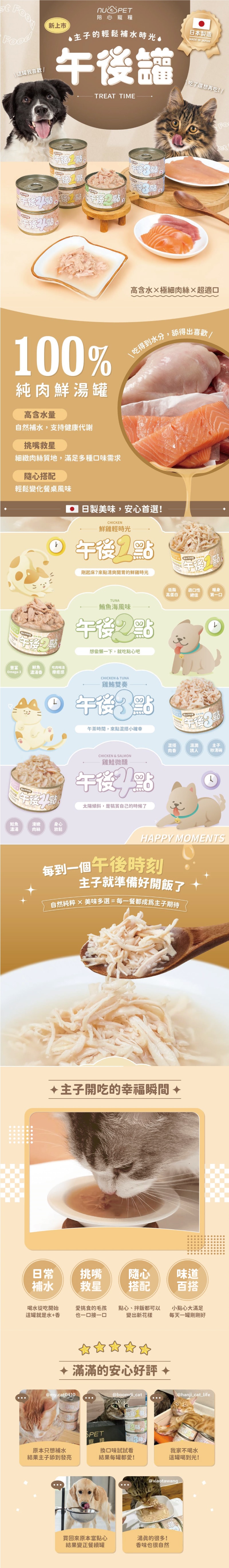NU4PET 陪心寵糧午後罐系列-隨機口味24罐/箱 (犬貓適用)