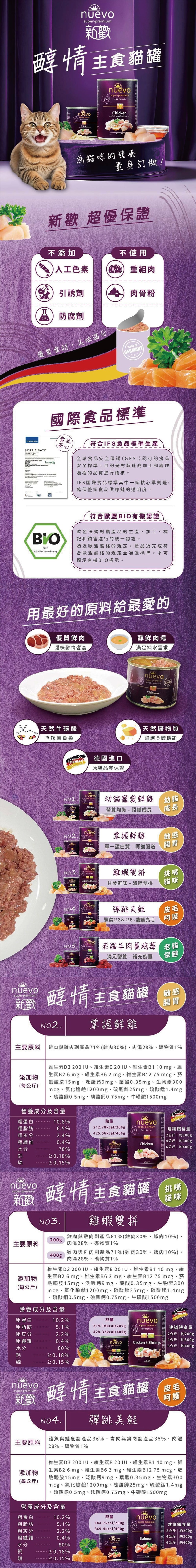 NUEVO 新歡 醇情主食貓罐系列200g-隨機口味6罐/盤
