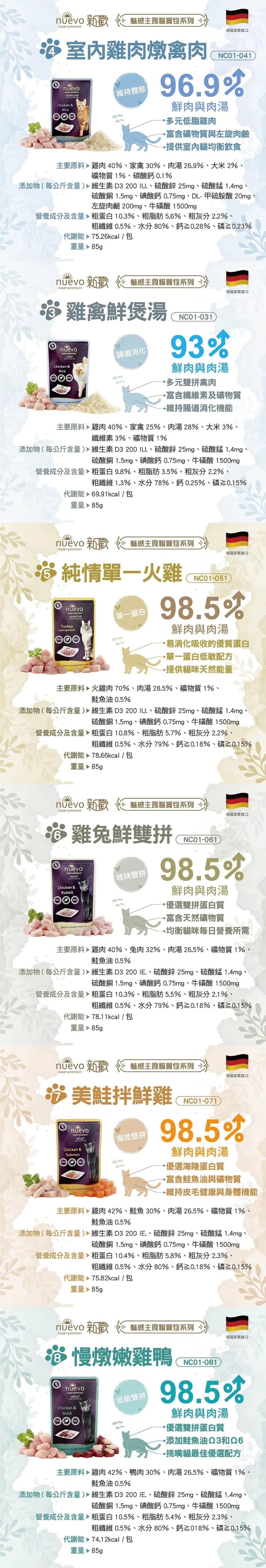 NUEVO 新歡 魅惑主食貓餐包系列85g-隨機口味 16入/盒