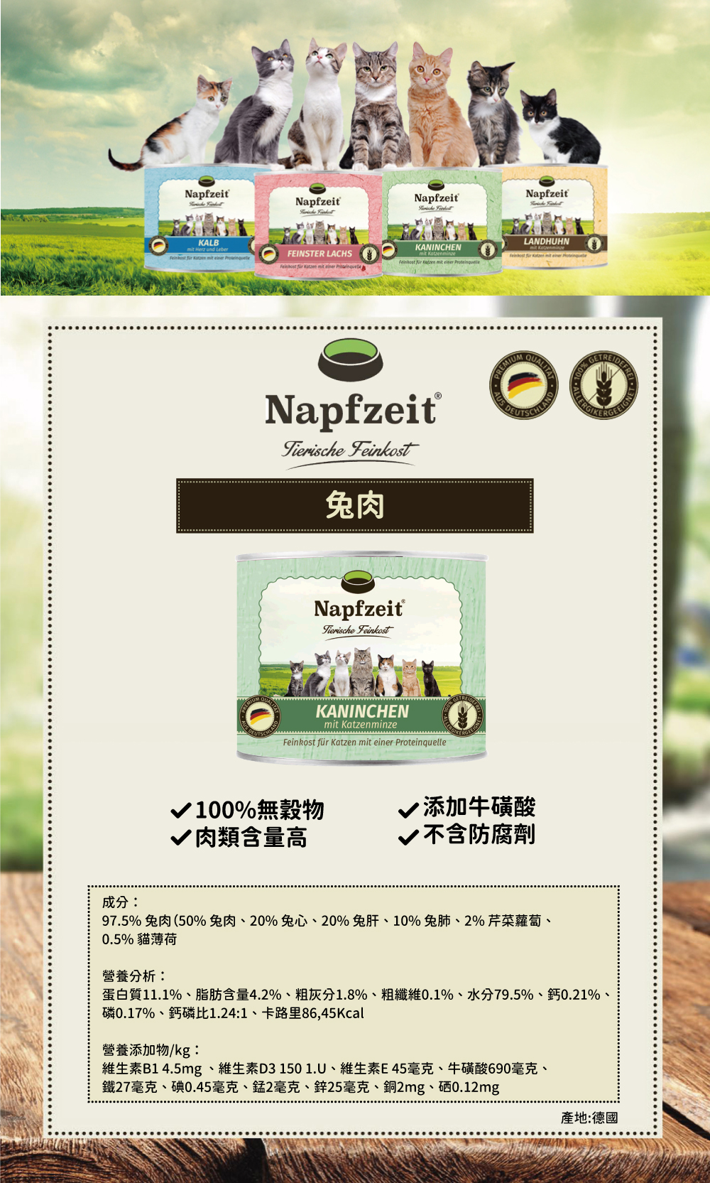 德國 Napfzeit 無穀貓主食罐-兔肉 200g