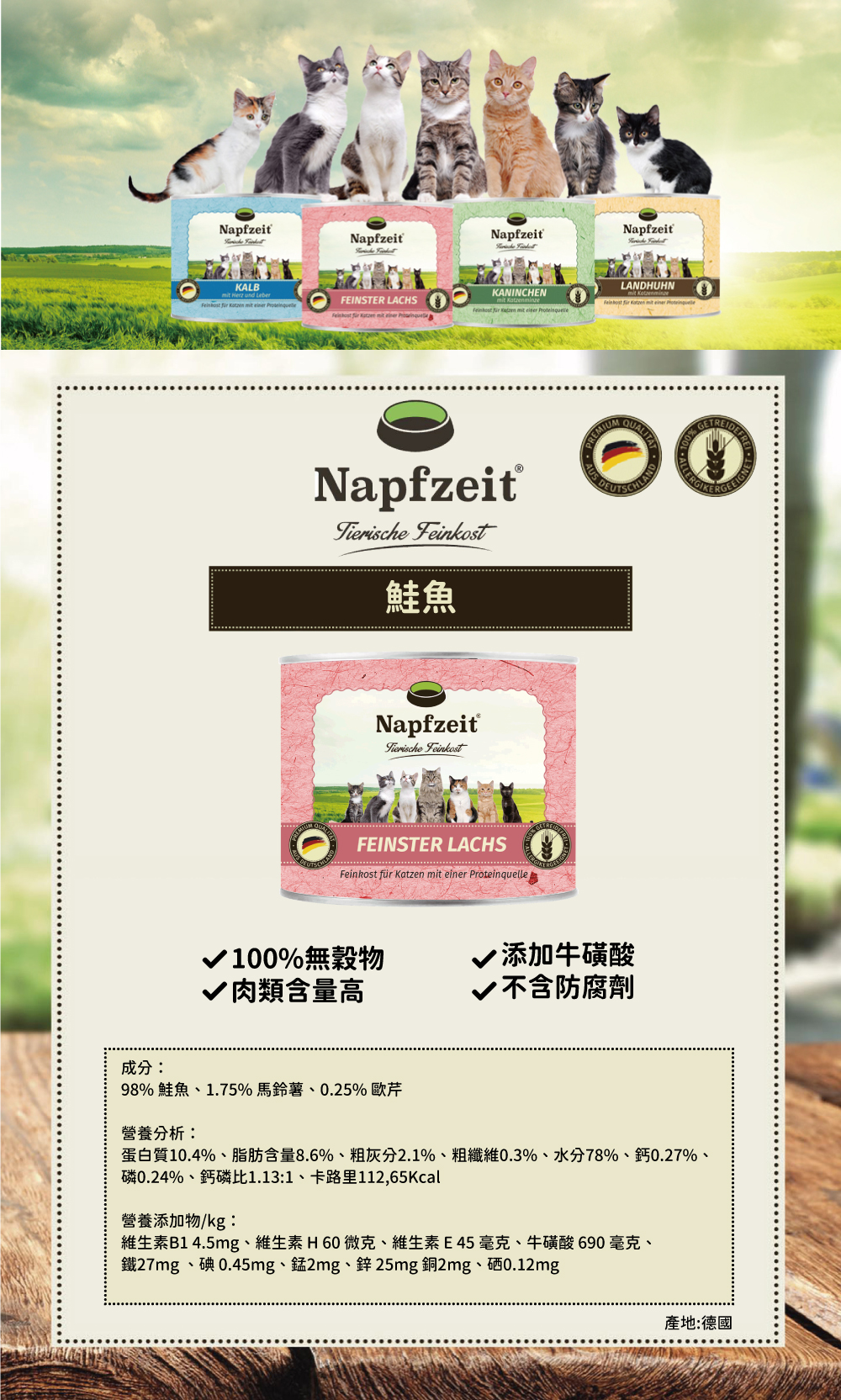 德國 Napfzeit 無穀貓主食罐-鮭魚 200g