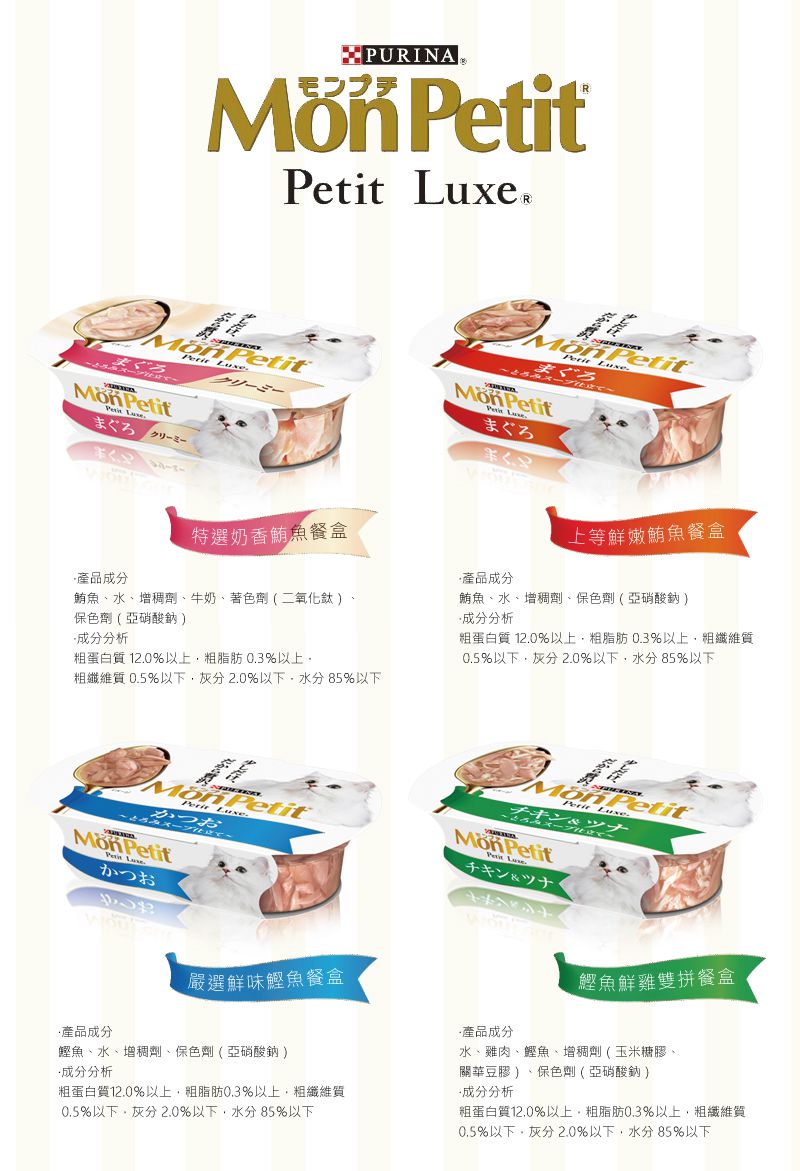 Mon Petit 貓倍麗餐盒57g-綜合12入盒/箱