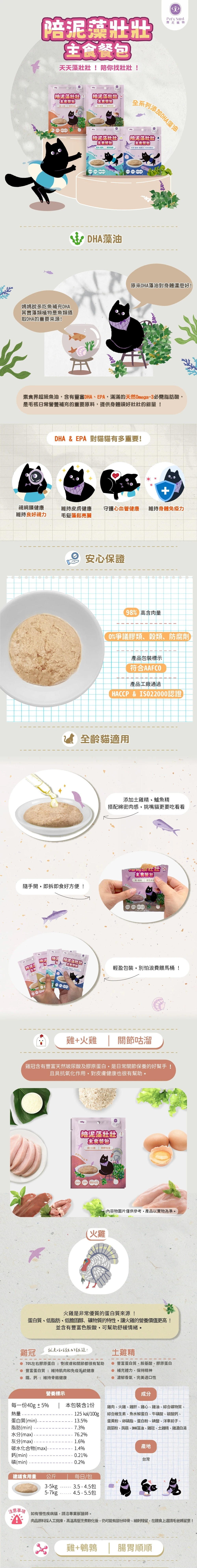 Pets Need 霈尼 陪泥藻壯壯主食餐包-鰹魚+鮭魚∣嫩嫩護膚 40g