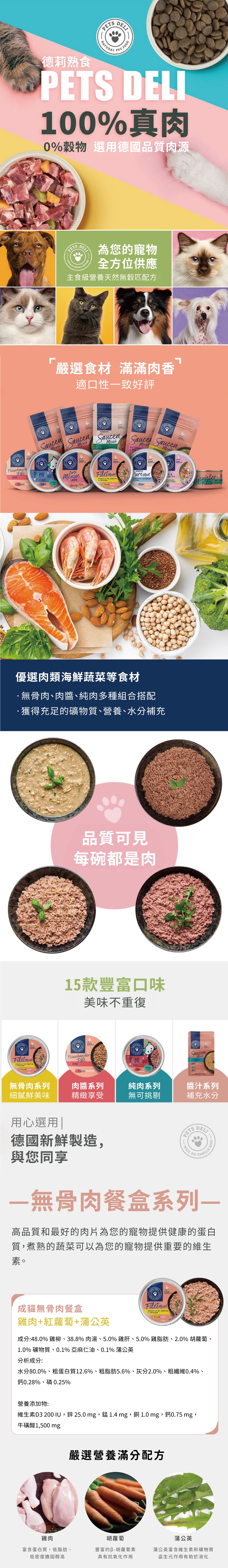 Pets deli 派莉 無骨肉餐盒系列-雞肉+紅蘿蔔+蒲公英 85g