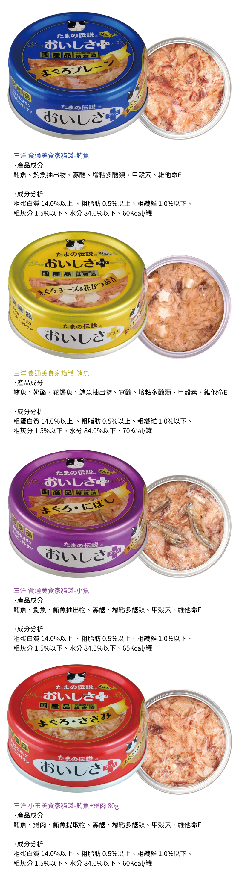 三洋 小玉美食家貓罐-小魚80g (日本製)