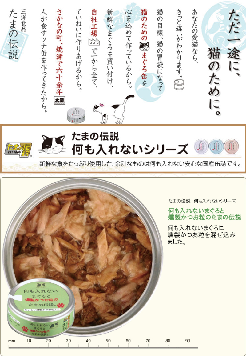 三洋 小玉傳說 純罐-純鮪+煙製鰹魚粒70g