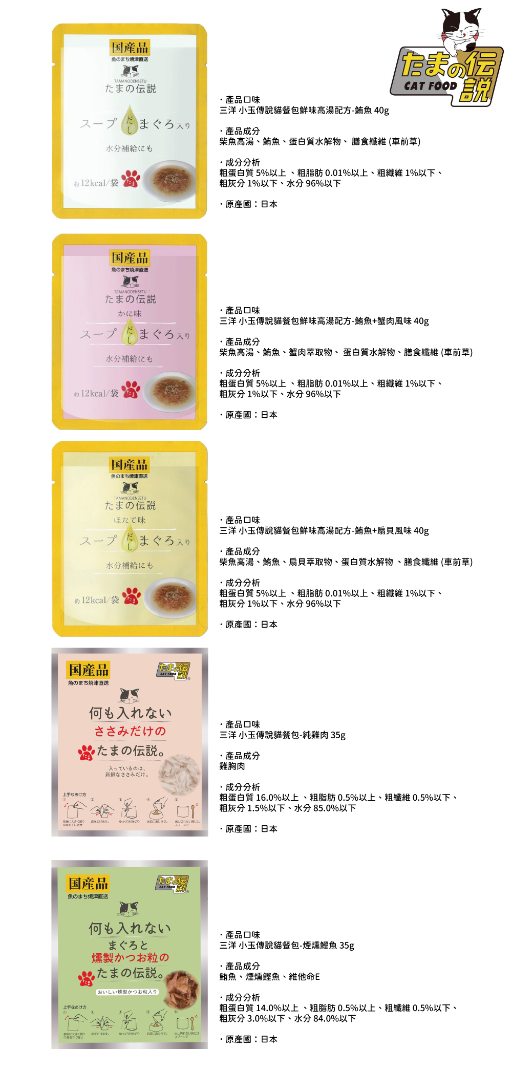 三洋 小玉傳說貓餐包35/40g-隨機口味 12包/盒