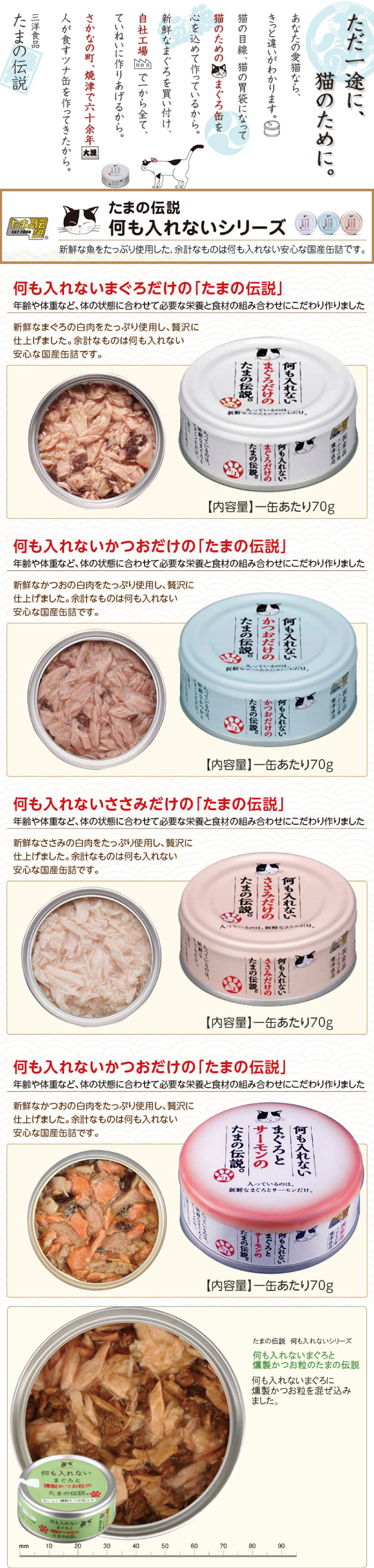 三洋 小玉傳說 純罐70g-綜合24罐/箱