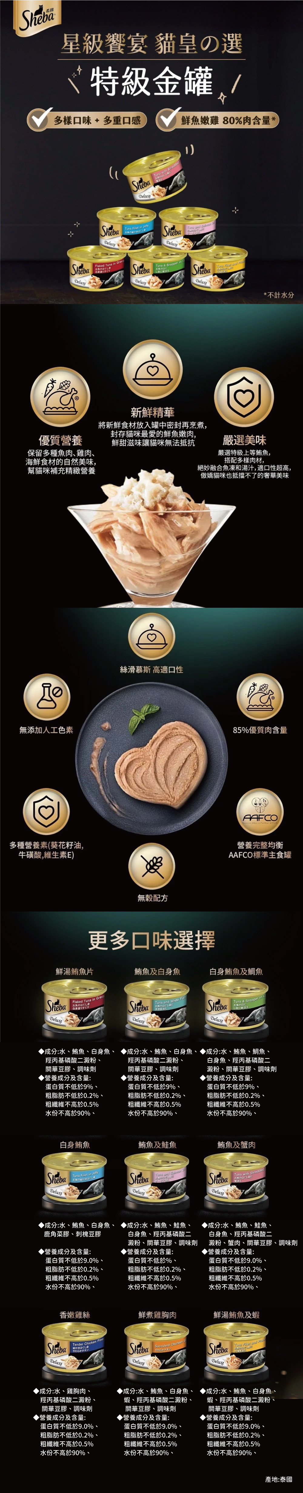 Sheba 希寶 金罐85g-隨機口味 24罐/箱