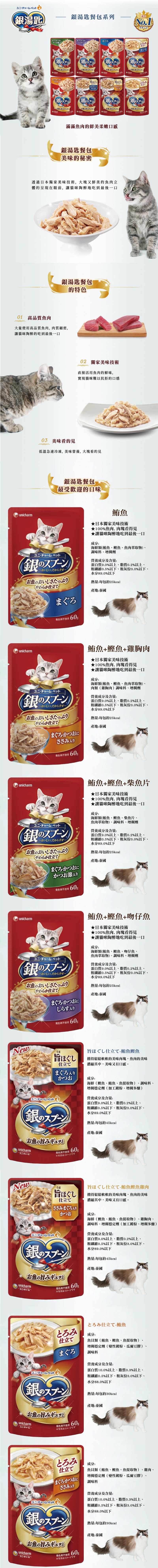 日本 Unicharm 銀湯匙餐包60g-綜合12包/箱