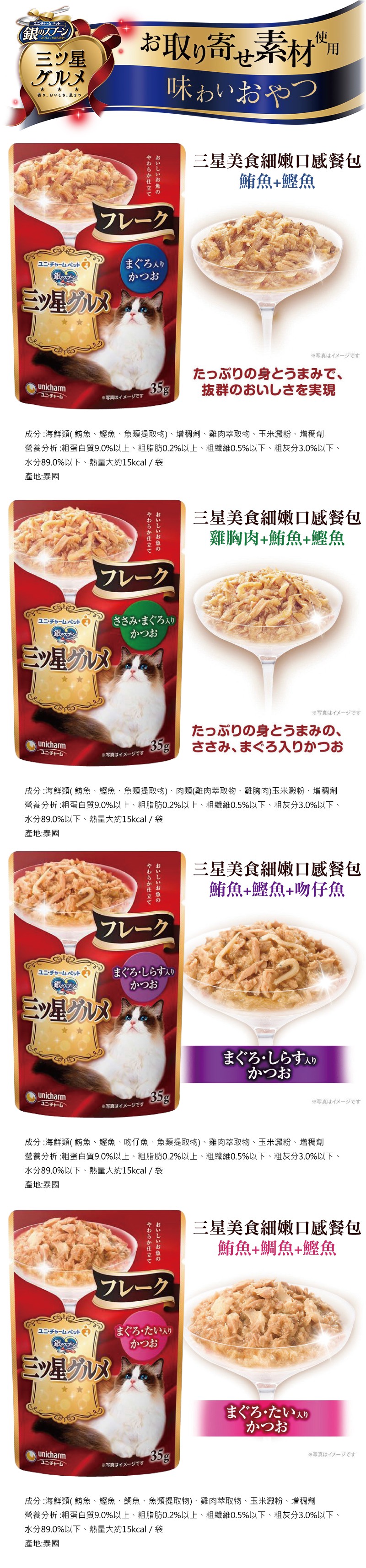 日本 Unicharm 銀湯匙 三星美食細嫩口感餐包35g-綜合12包/箱