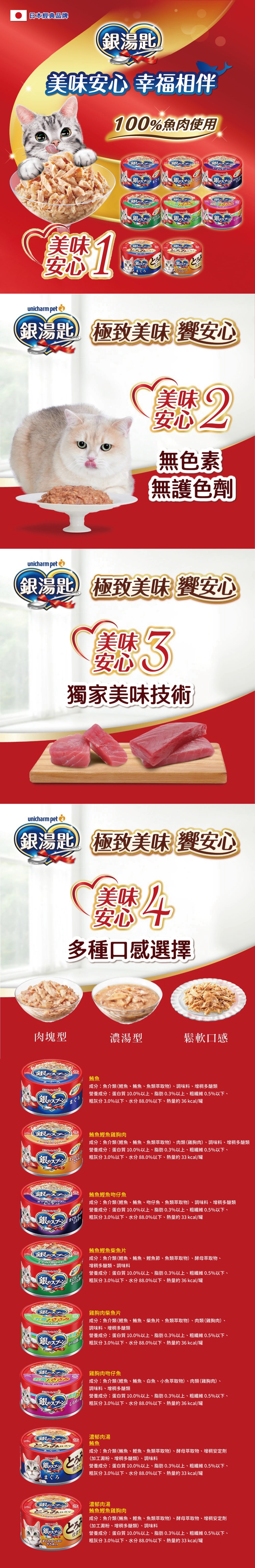 日本 銀湯匙 貓罐頭鮪魚/r雞肉70g-綜合24罐/箱