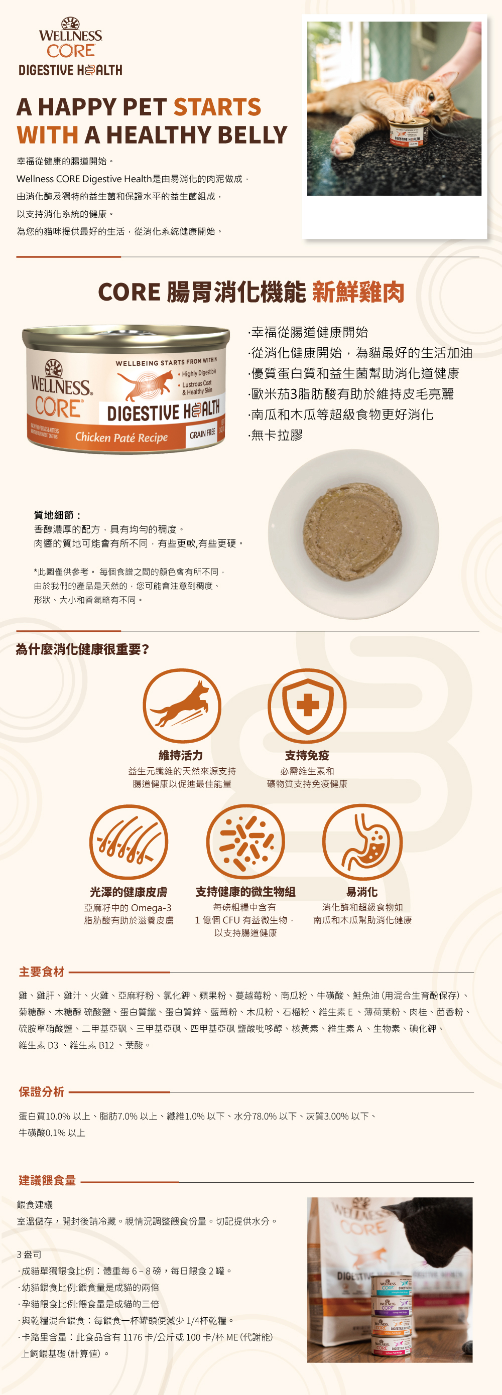 WELLNESS 寵物健康 腸胃消化機能主食貓罐-隨機口味 3ozx24罐/箱