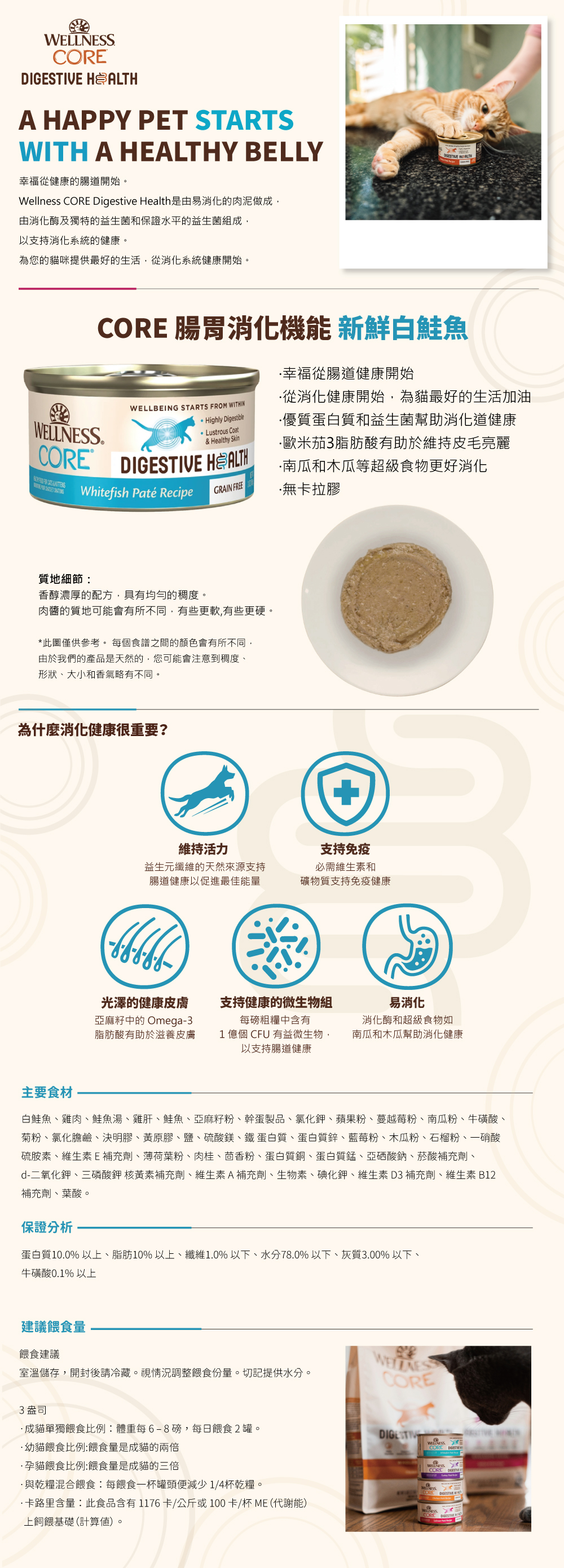 WELLNESS 寵物健康 腸胃消化機能主食貓罐-隨機口味 3ozx24罐/箱