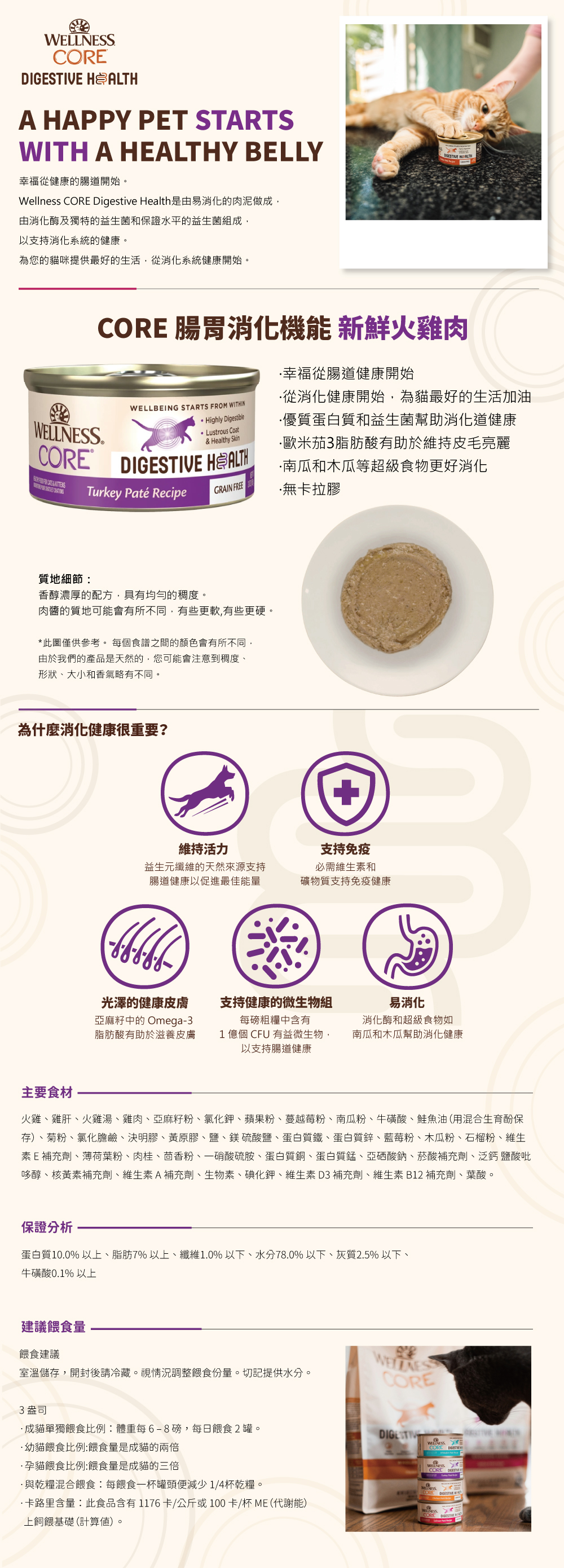 WELLNESS 寵物健康 腸胃消化機能主食貓罐-隨機口味 3ozx24罐/箱