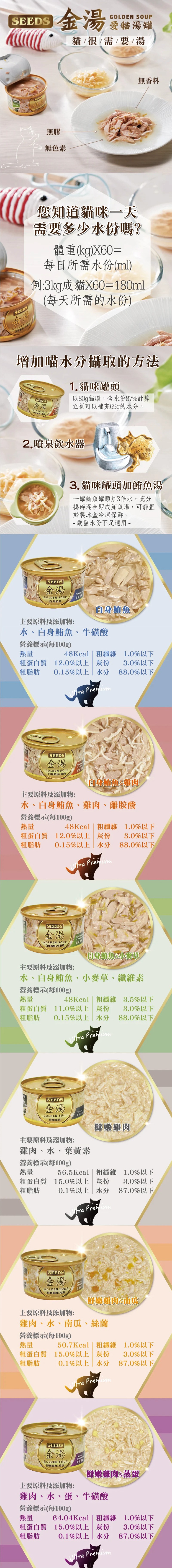 SEEDS 台灣惜時 GOLDEN SOUP金湯愛貓湯罐80g-隨機口味24罐/箱