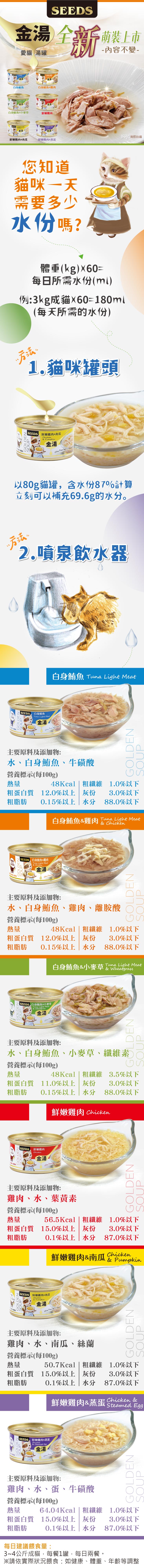 SEEDS 台灣惜時 GOLDEN SOUP金湯愛貓湯罐80g-隨機口味24罐/箱